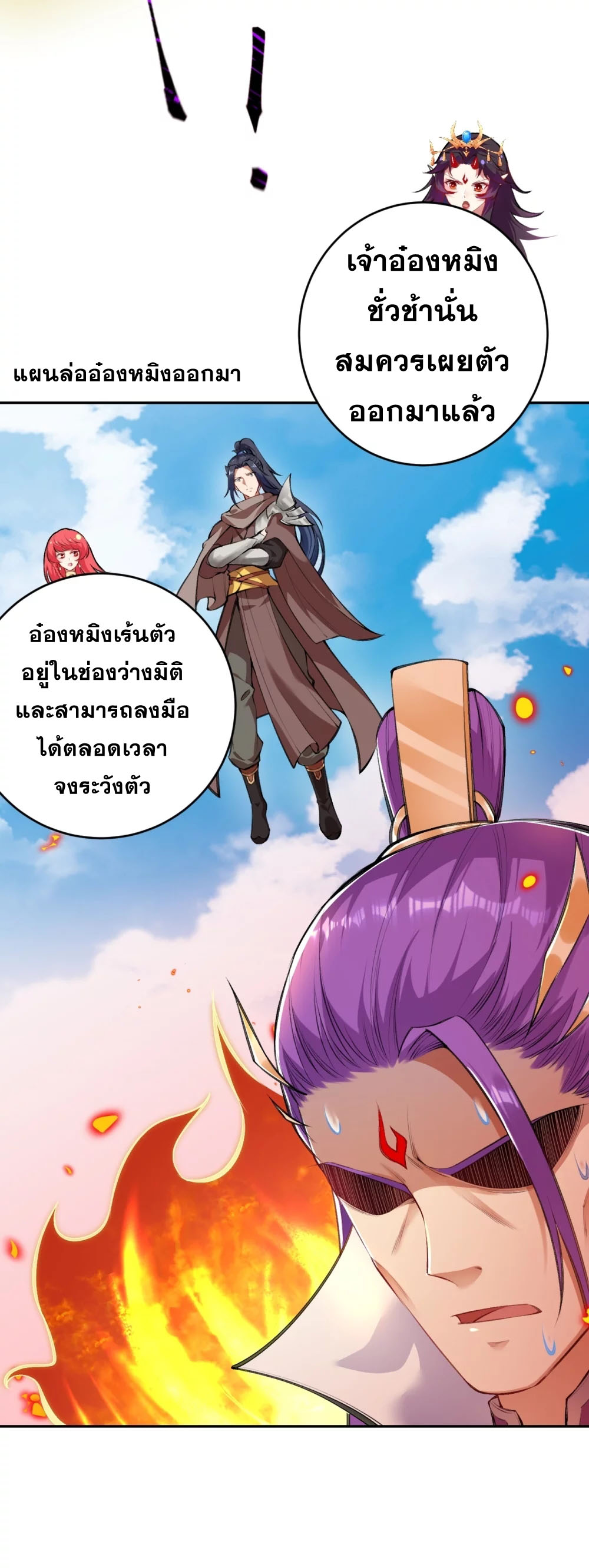 Against the Gods - อสูรพลิกฟ้า ตอนที่ 336 หน้า 3