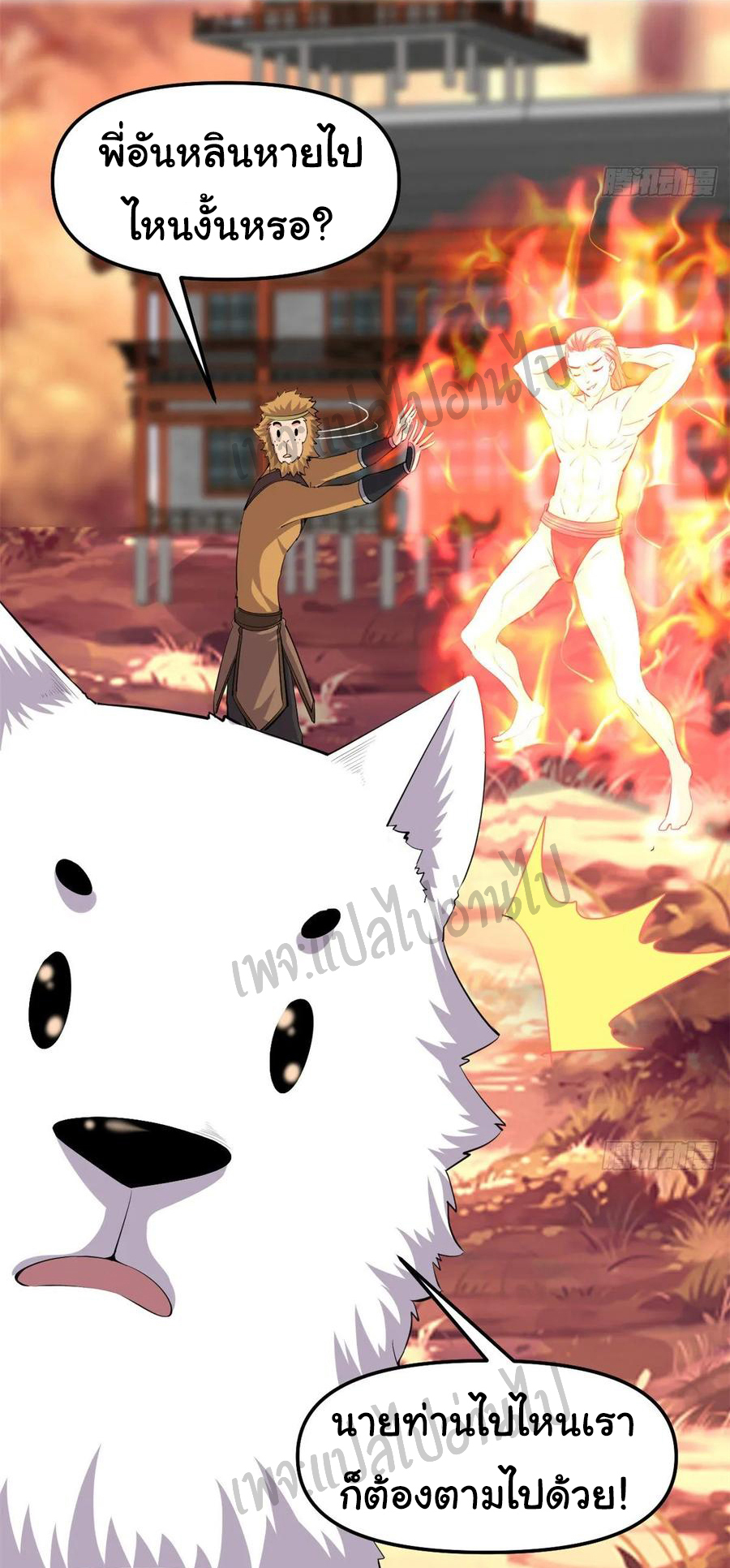 I might be a fake fairy ตอนที่ 99 หน้า 3