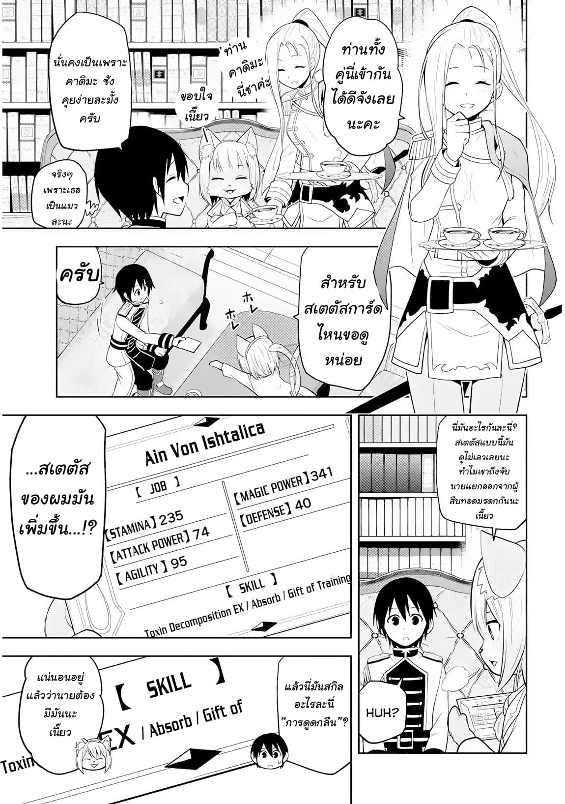 ผมจะกลืนกินหินเวทย์และกลายเป็นผู้ที่แข็งแกร่งที่สุด ตอนที่ 5 หน้า 11