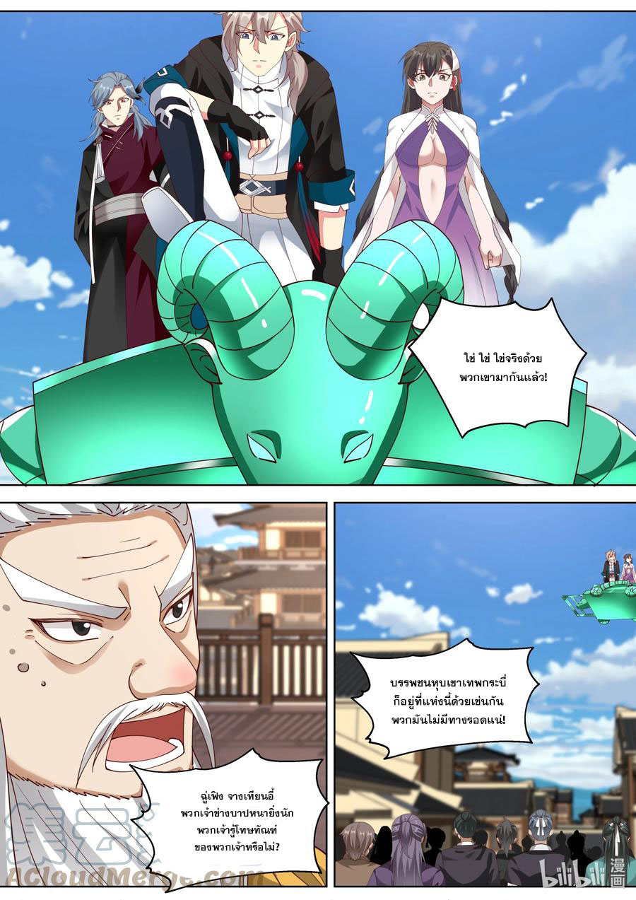 เทพสายฟ้า ราชาสงคราม ตอนที่ 347 หน้า 7