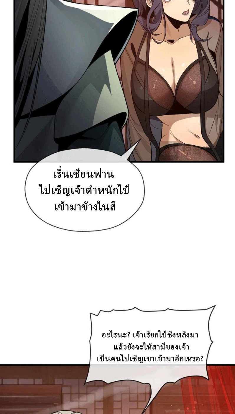 จอมมารสุดแกร่ง ล้างแค้นศิษย์ทรยศ ตอนที่ 31 หน้า 53