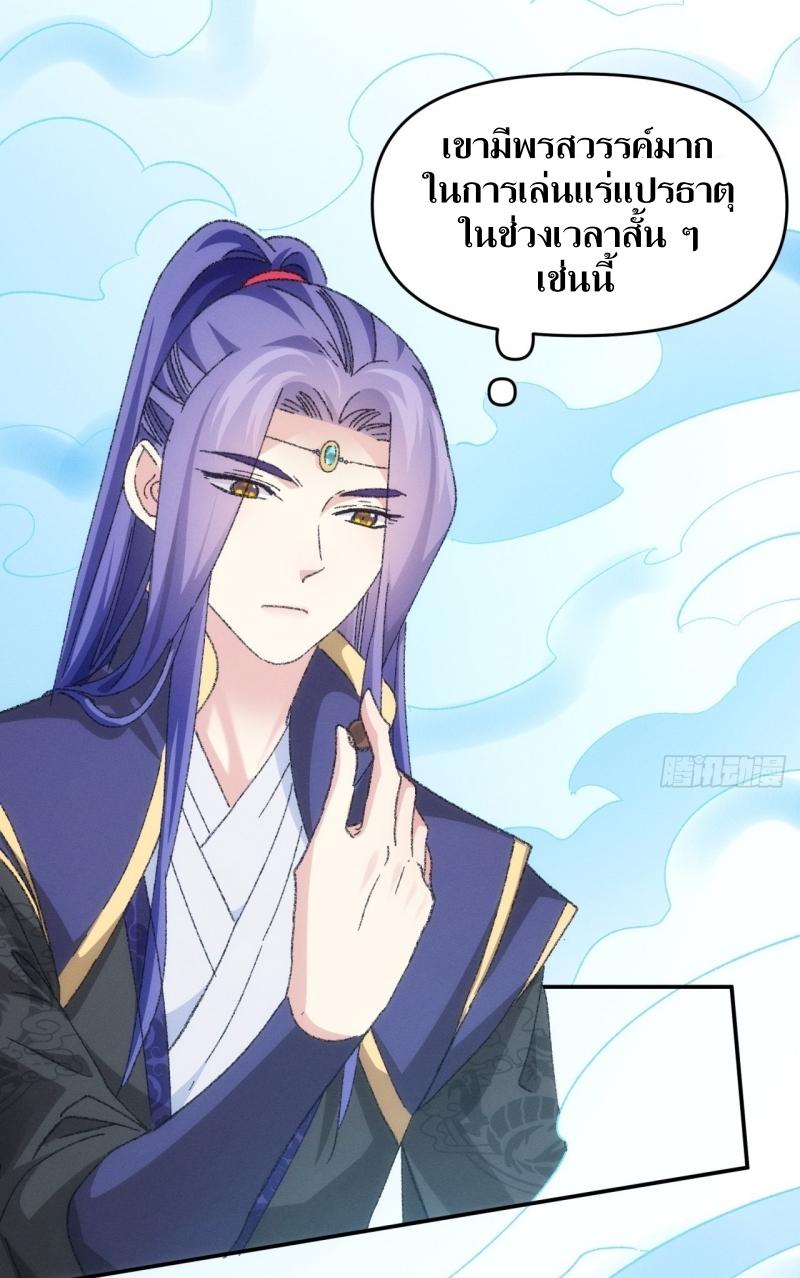 ข้าแค่ไม่เล่นไพ่ตามเกม ตอนที่ 121 หน้า 10