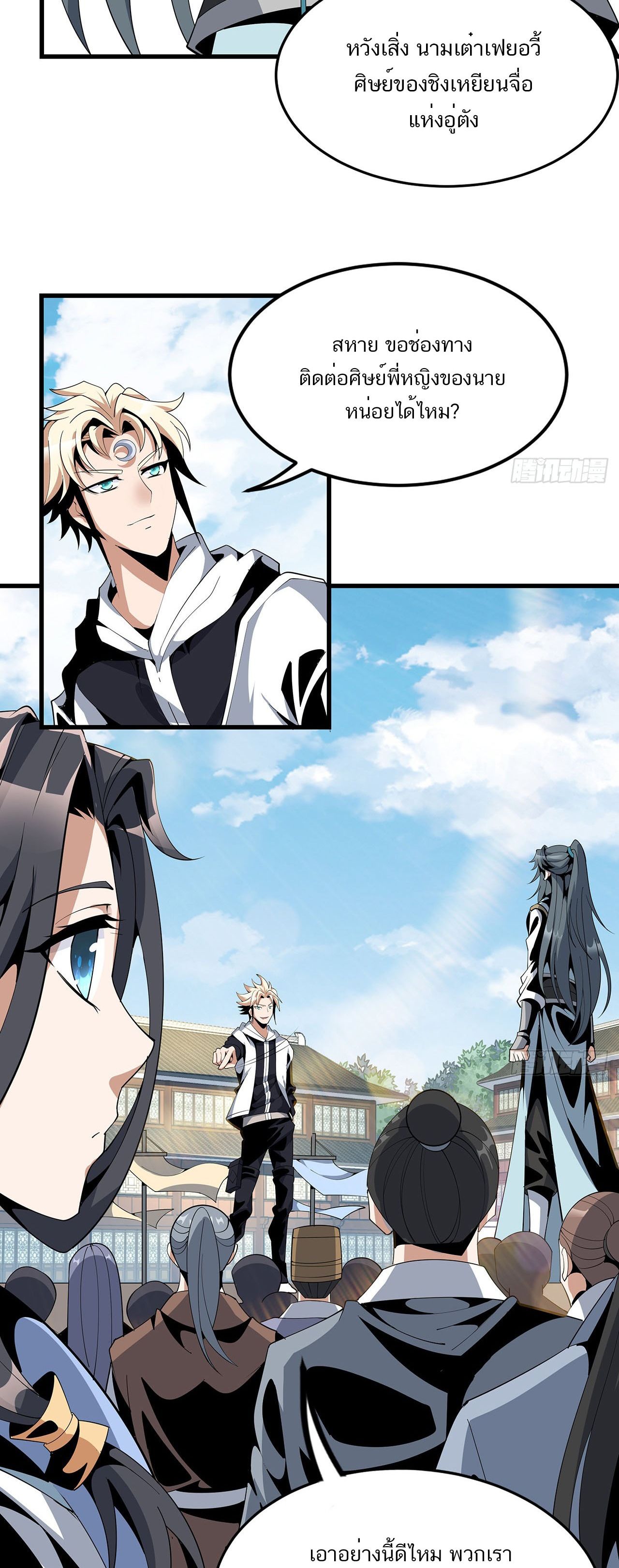 The First Sword Of Earth ตอนที่ 17 หน้า 13
