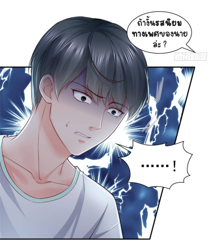 (ชนจีน)Perfect Secret Love The Bad New Wife Is a Little Sweet ตอนที่ 76 หน้า 27