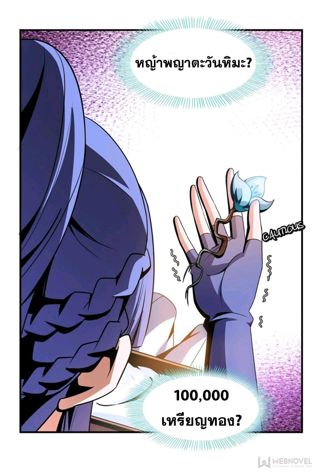 Library Of Heaven's Path ตอนที่ 62 หน้า 26