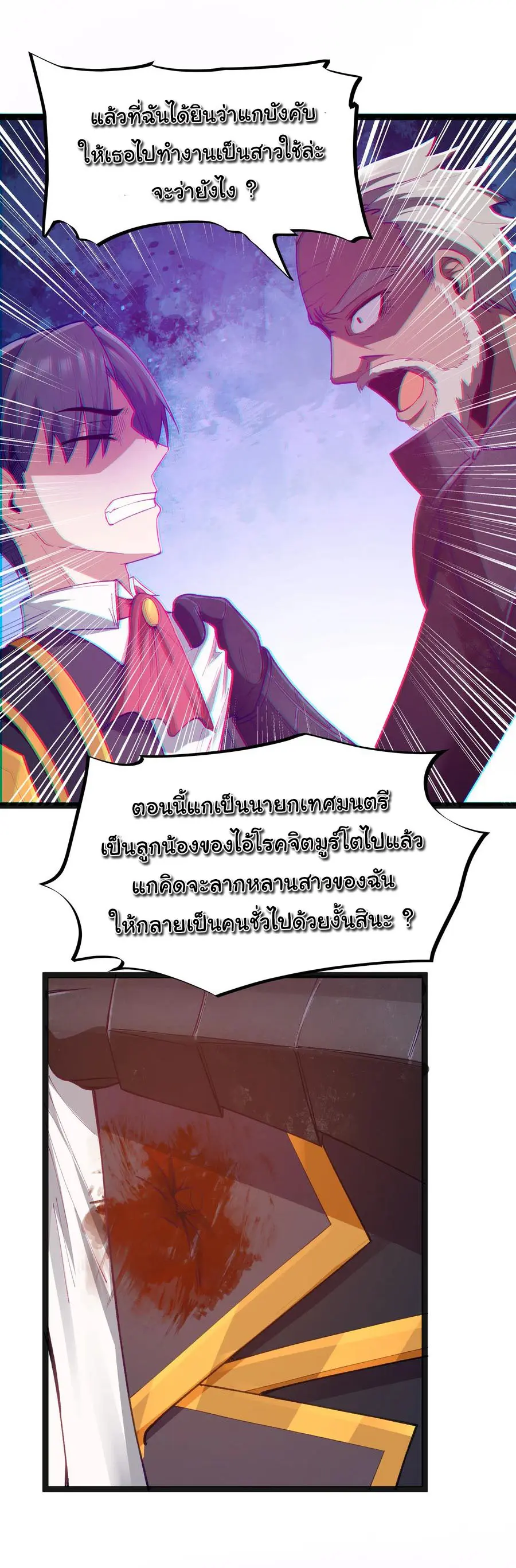 ผู้กล้าอย่างข้าจะพิชิตโลกาด้วยเงิน ( This Hero is a Money Supremacist ) ตอนที่ 16 หน้า 27