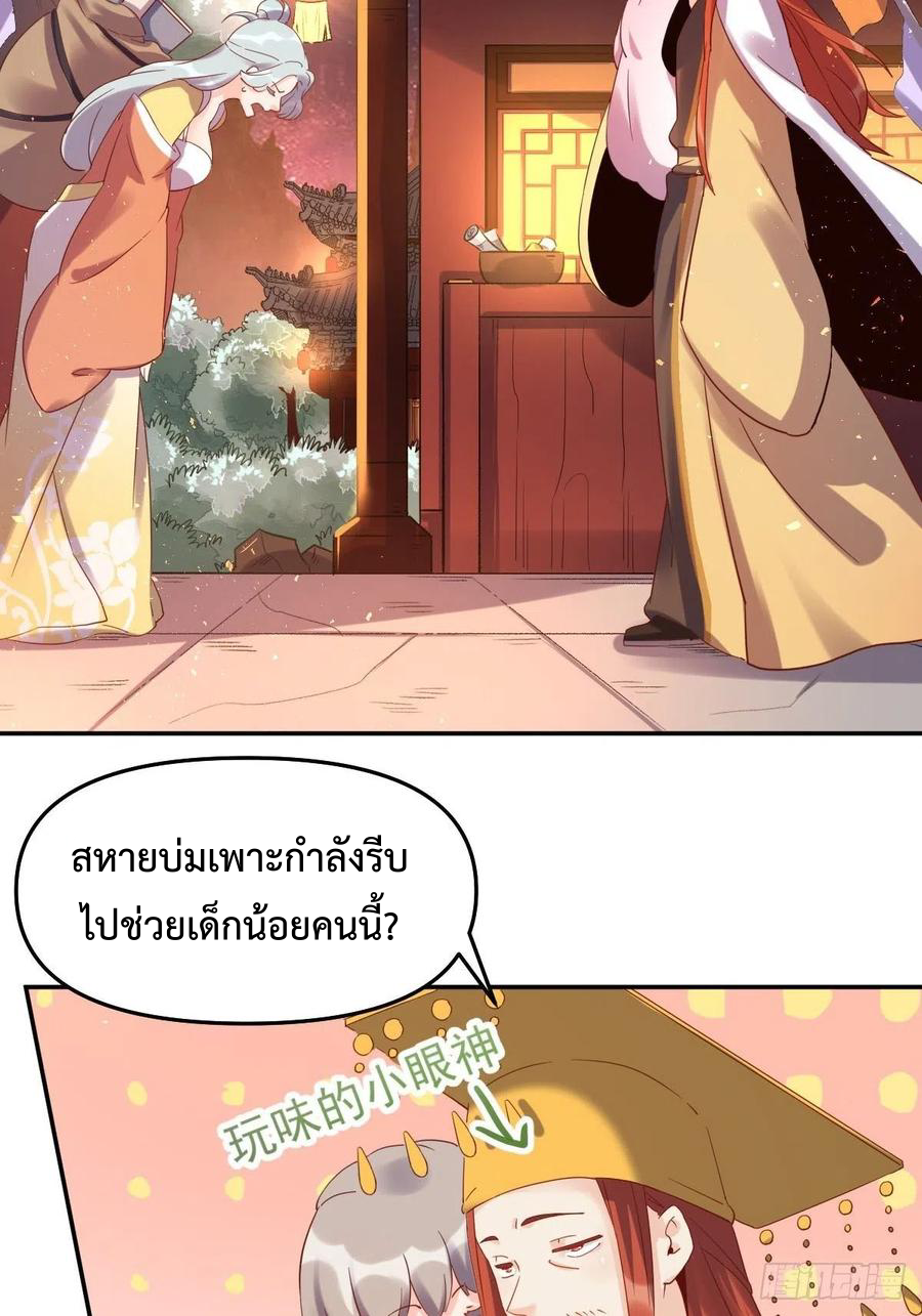 กลายเป็นว่าข้าคือจอมยุทธ์ผู้ยิ่งใหญ่ ตอนที่ 52 หน้า 9