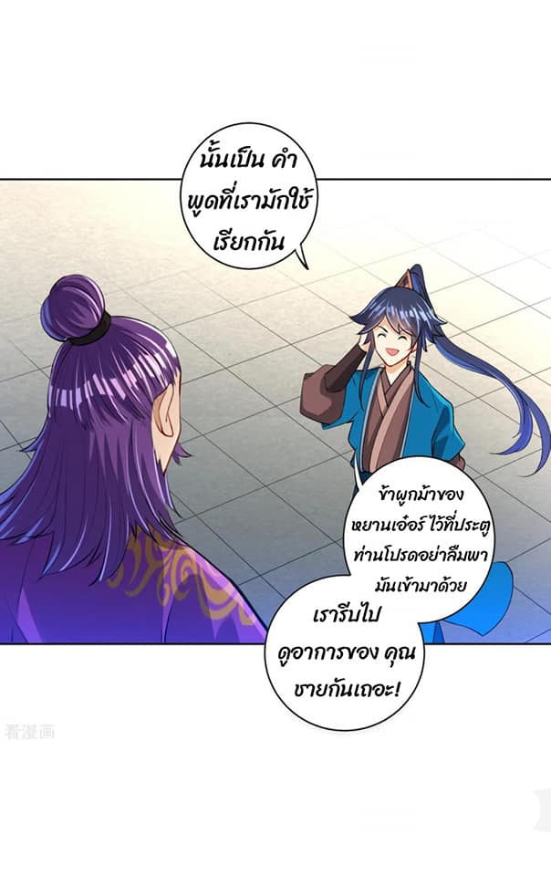 ข้ารับใช้ชั้นหนึ่ง ตอนที่ 81 หน้า 23