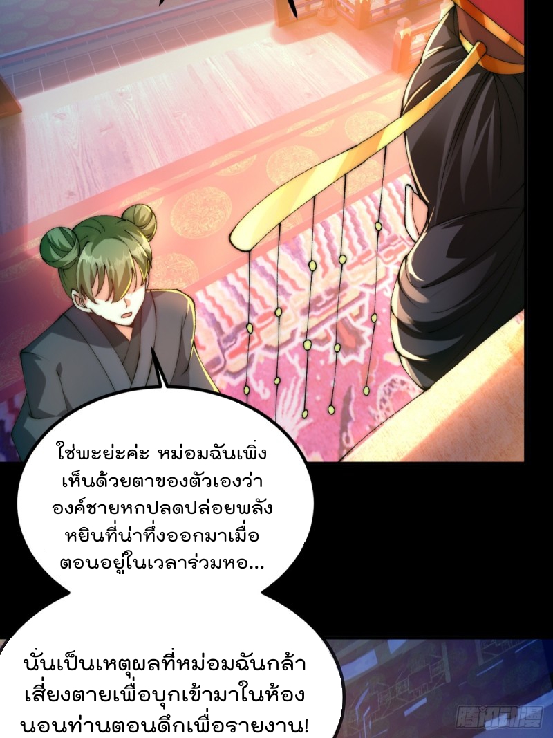 ภรรยาที่น่ารักของข้าคือจอมวายร้ายผู้ยิ่งใหญ่ ตอนที่ 2 หน้า 26