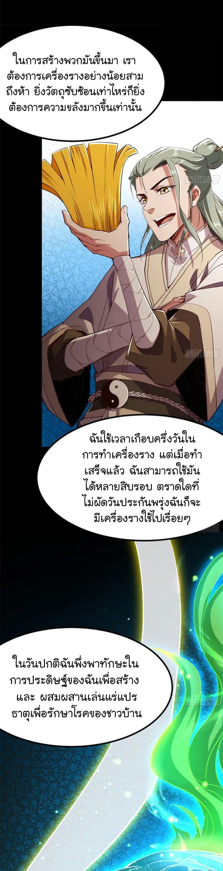 My Cultivation Simulator ตอนที่ 2 หน้า 27