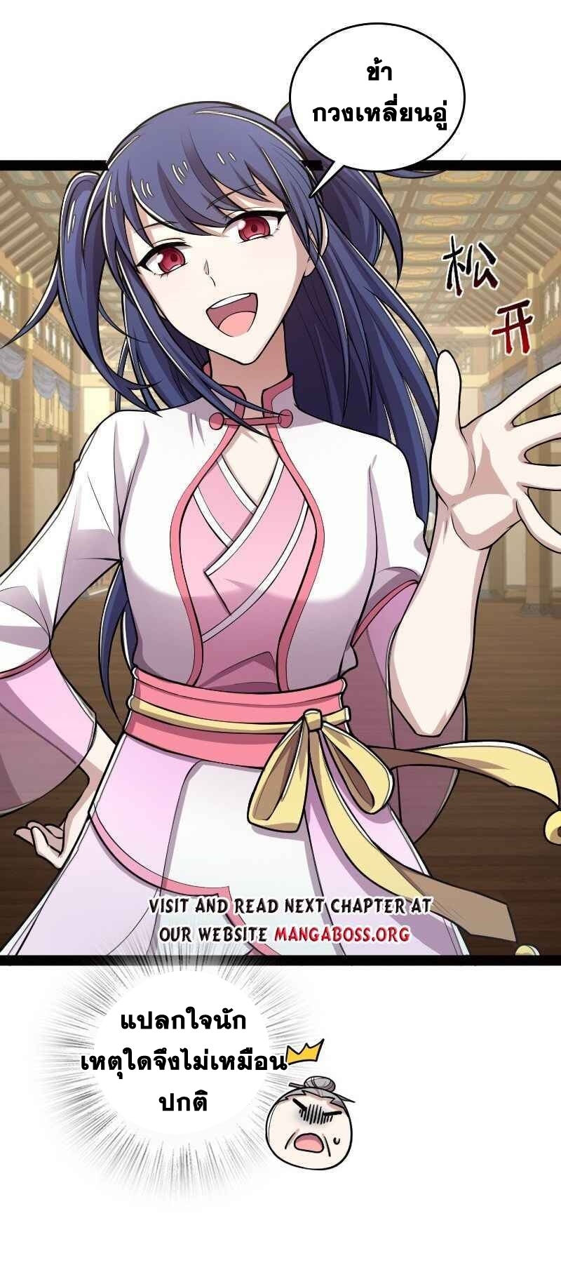 ชีวิตอันสันโดษของจักพรรดิ์หลินเกอ ตอนที่ 158 หน้า 6