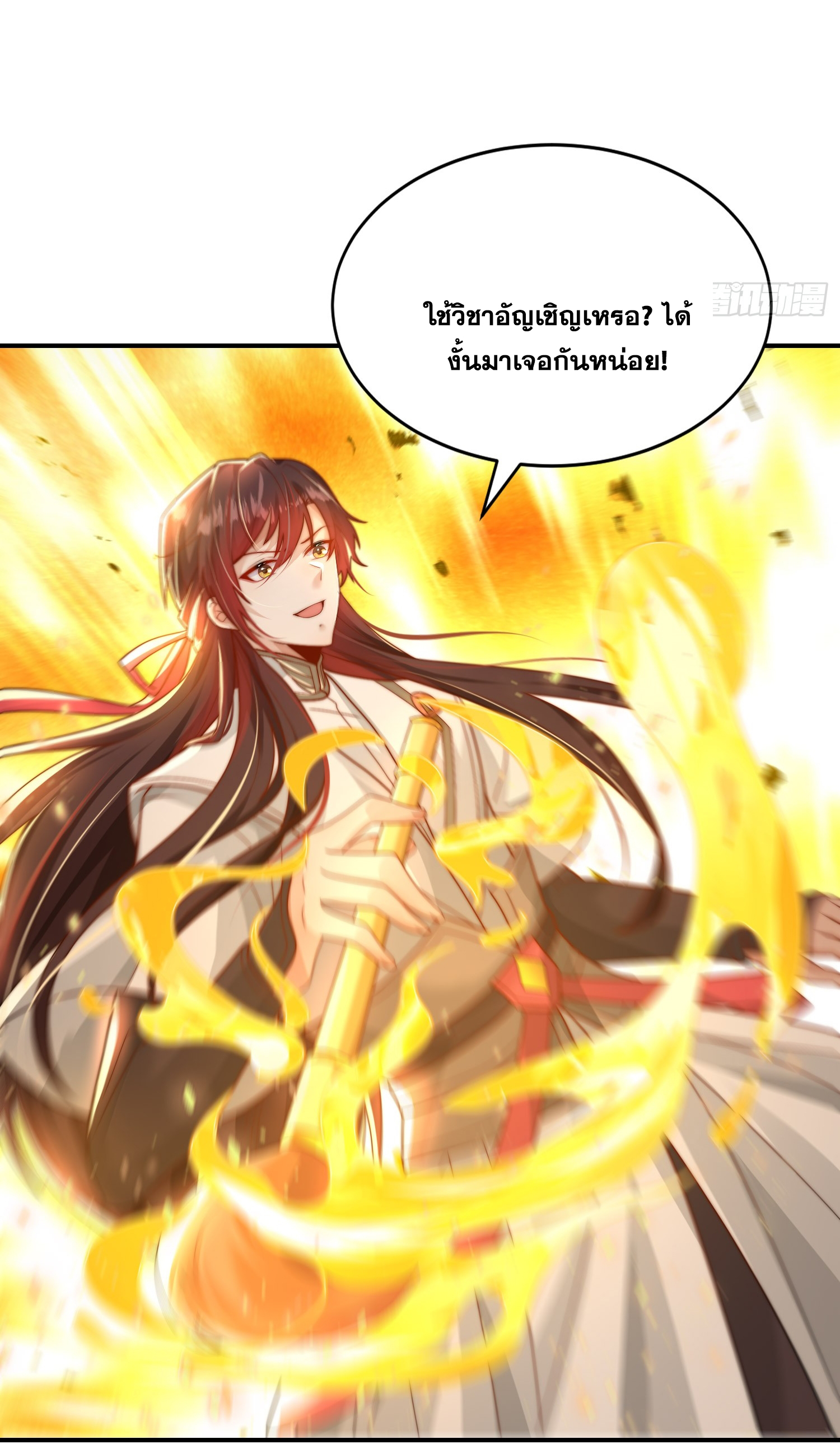 พิชิตใจท่านอาจารย์หญิงผู้งดงาม (ทันจีน) ตอนที่ 19 หน้า 6