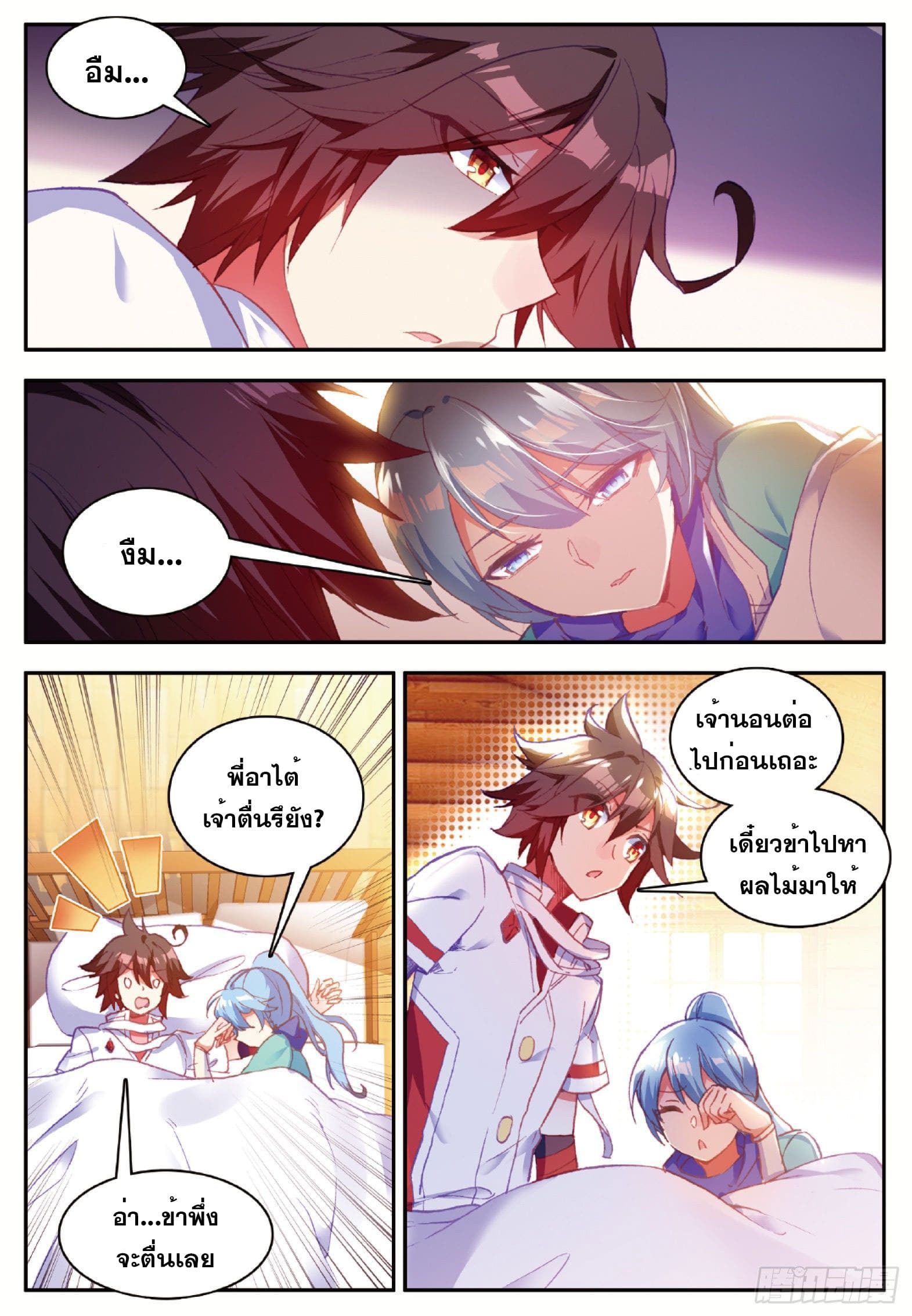 Shanlian de Sishen ยมทูตผู้เมตตา ตอนที่ 8 หน้า 6