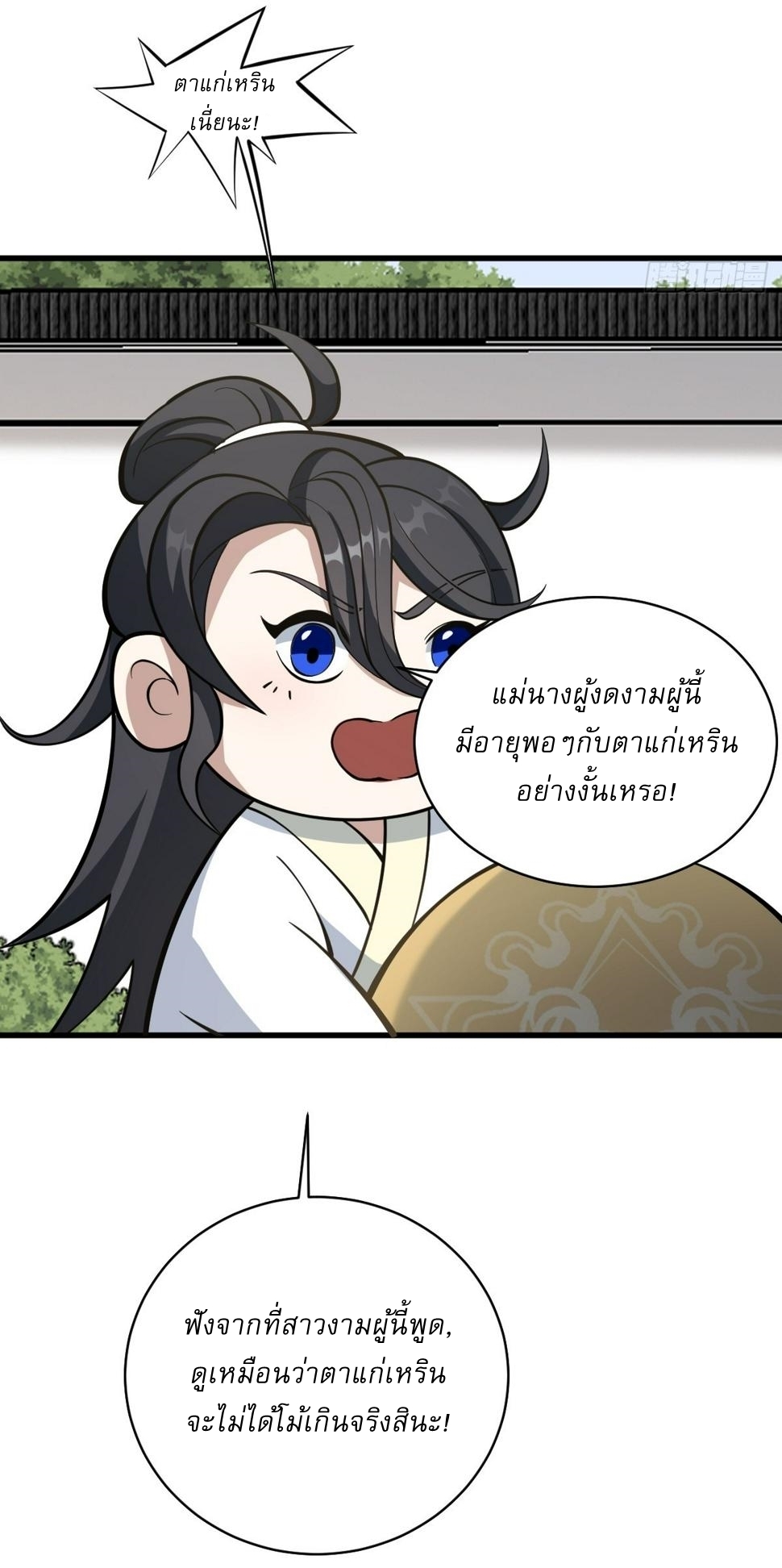 เก็บตัวร้อยปี จากนี้พี่ขอเทพ! INVINCIBLE AFTER A HUNDRED YEARS OF SECLUSION ตอนที่ 65 หน้า 25