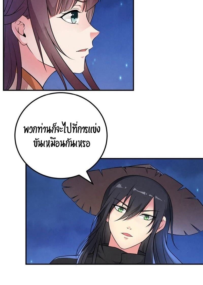 Devouring Eternity ตอนที่ 5 หน้า 3