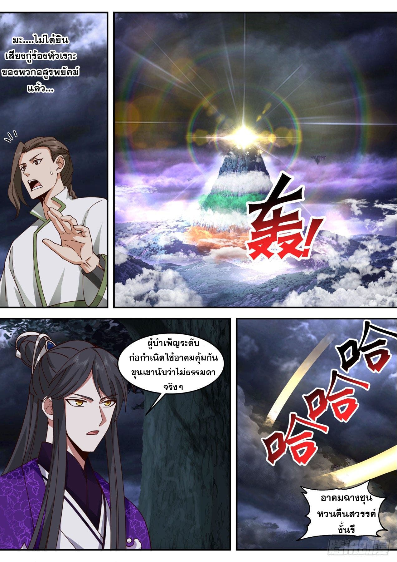 ปฐมบุรุษแห่งยุค (ทันจีน) ตอนที่ 143 หน้า 6