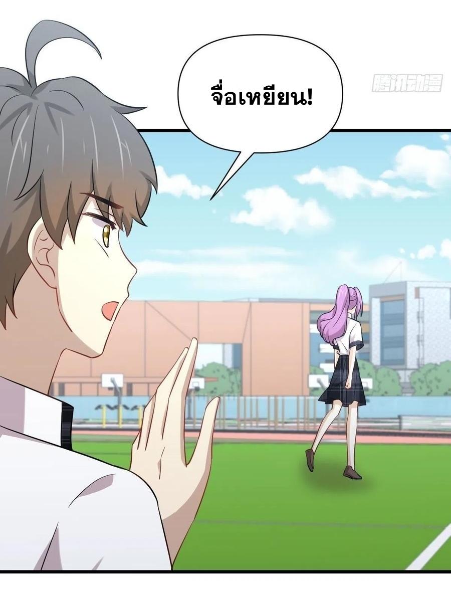 Immortal Swordsman in The Reverse World ข้าเซียนกระบี่ไม่เกาะสตรี ตอนที่ 228 หน้า 32