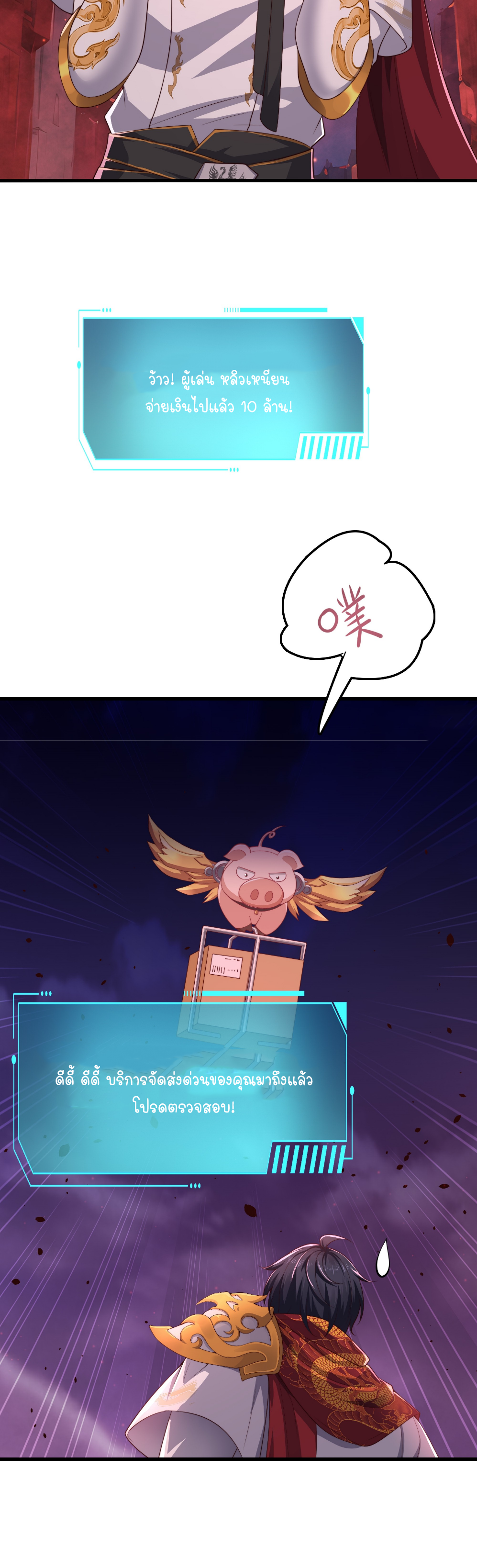 ตายในเกม เกิดใหม่ในร่างราชาปีศาจ ตอนที่ 16 หน้า 14