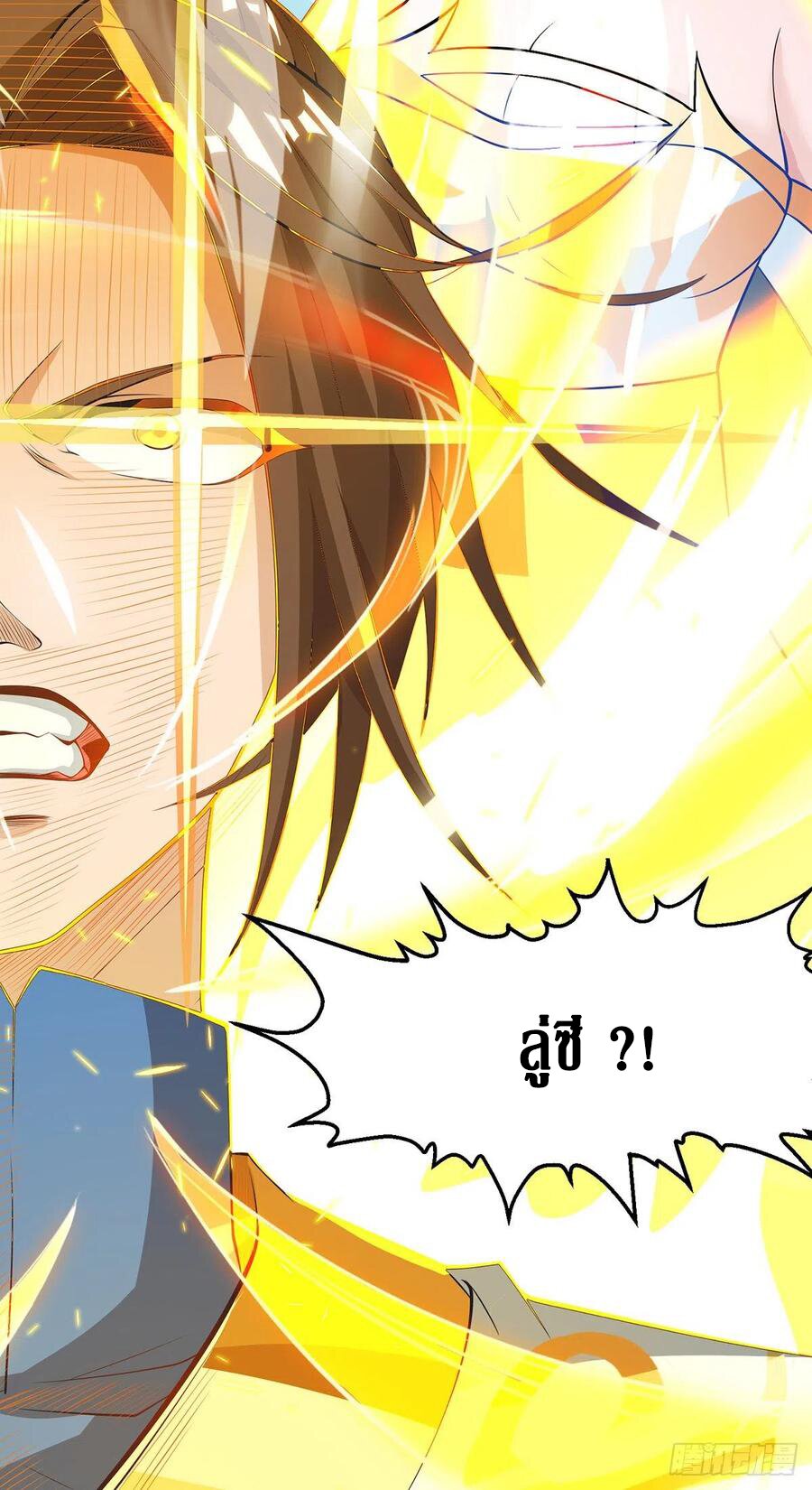 Dominate The Three Realms ตอนที่ 101 หน้า 4