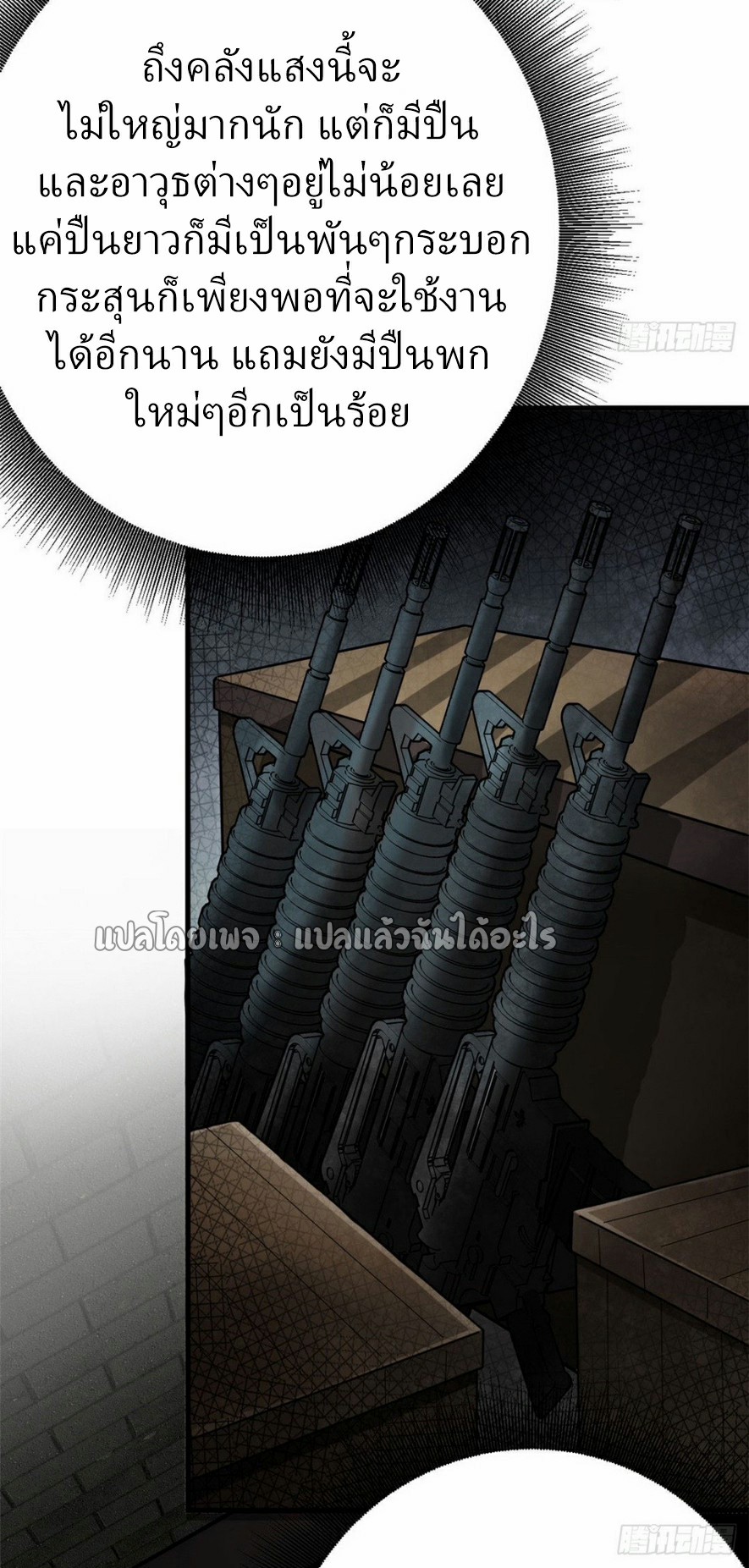 รูเล็ตเวิลด์ สุ่มไอเทมเอาชีวิตรอด ตอนที่ 169 หน้า 29