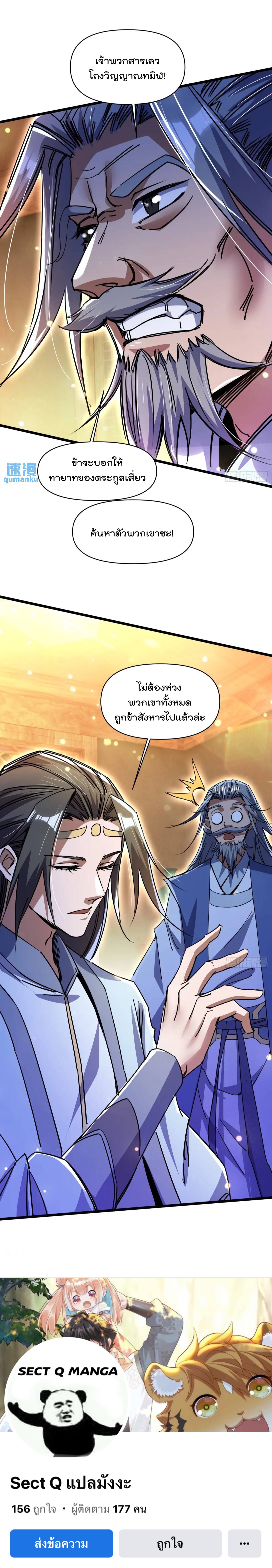 มาต่างโลกร้อยปีพึ่งมีระบบซะงั้น ตอนที่ 20 หน้า 19