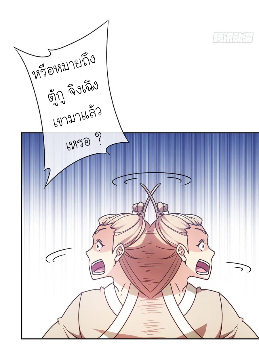 เทพเจ้าหงส์สวรรค์ ตอนที่ 47 หน้า 3