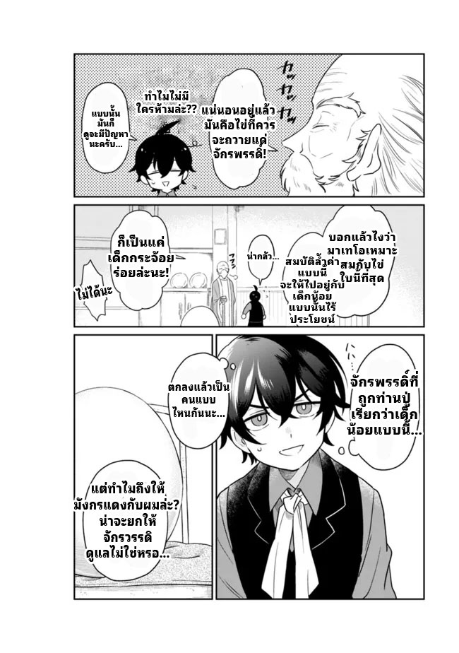 สามัญชนกลับมาเกิดใหม่เป็นขุนนางและเป็นที่รักของทุกสิ่งพร้อมกับพลังสุดเทพ ตอนที่ 1 หน้า 12