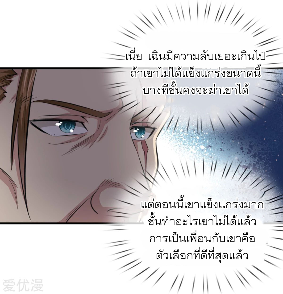 สุดยอดปรมาจารย์มีด ตอนที่ 142 หน้า 6