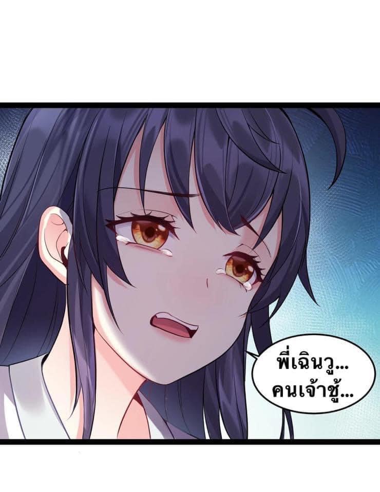 เทพวายร้ายกลับชาติมาเกิดใหม่ ตอนที่ 36 หน้า 22