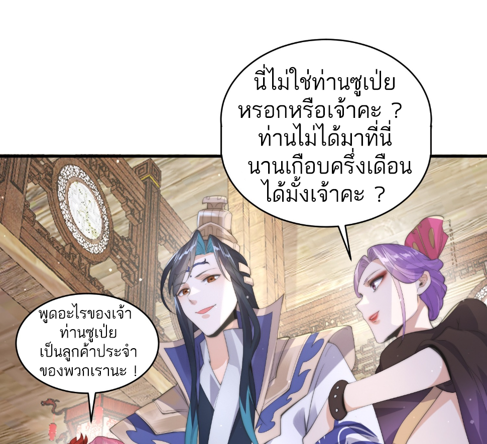 ซวยแล้วข้าโดนตามล่าจากศิษย์ในสำนัก ตอนที่ 18 หน้า 32