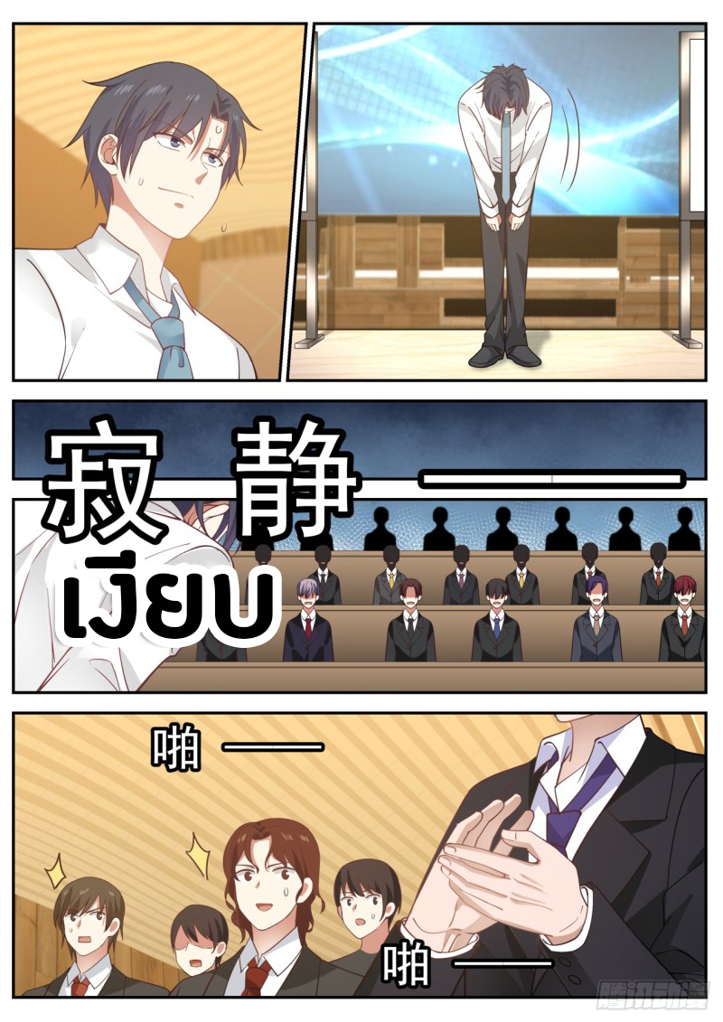 God student ตอนที่ 55 หน้า 9