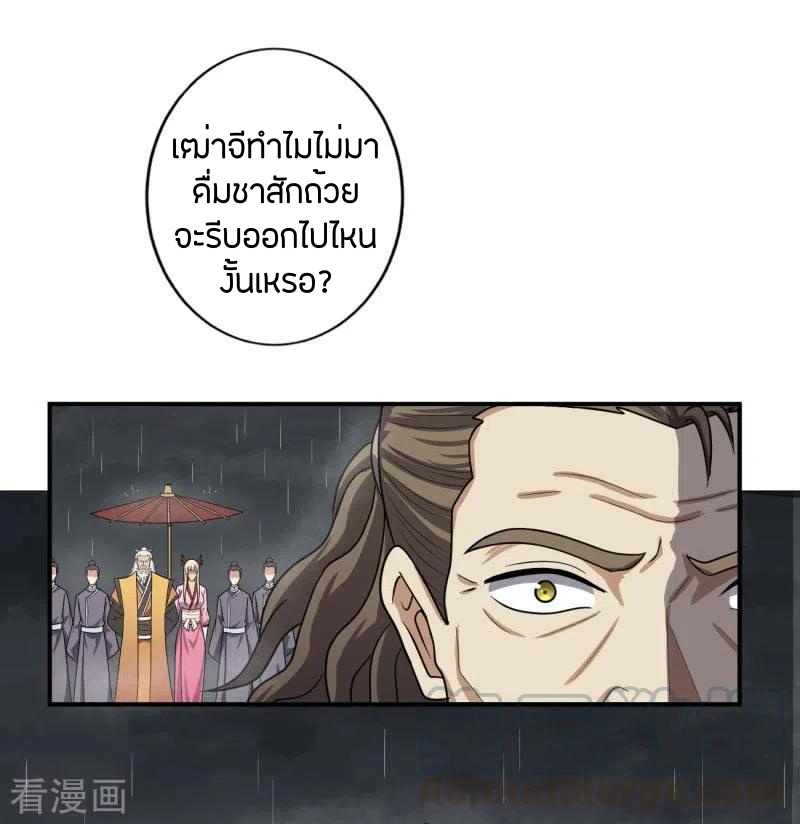 One Sword Reigns Supreme ตอนที่ 110 หน้า 16