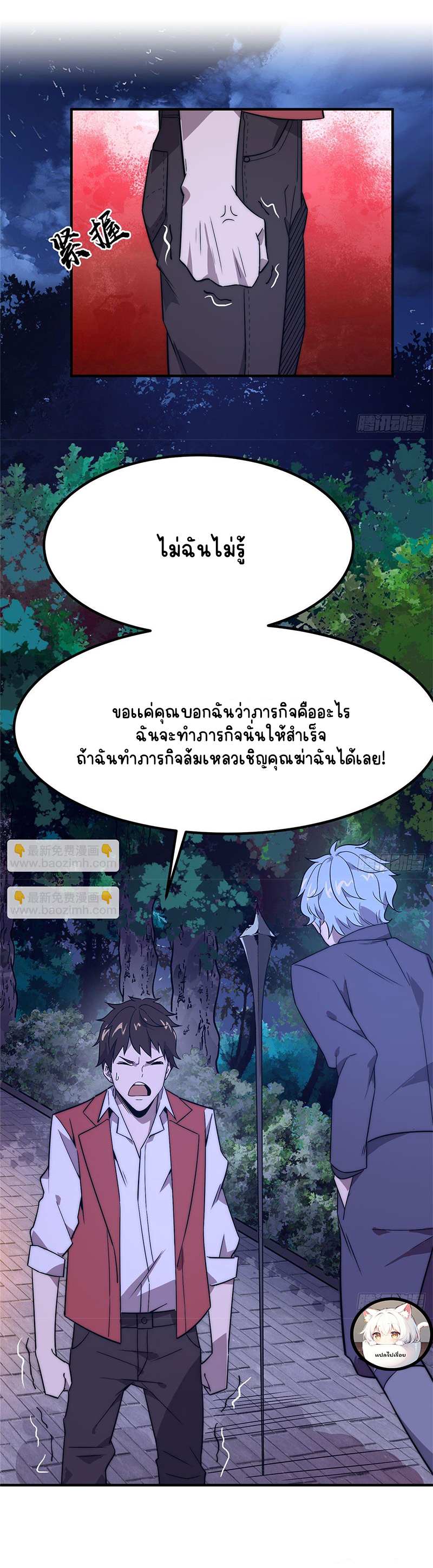ธนาคารพัฒนาทาส ตอนที่ 15 หน้า 11