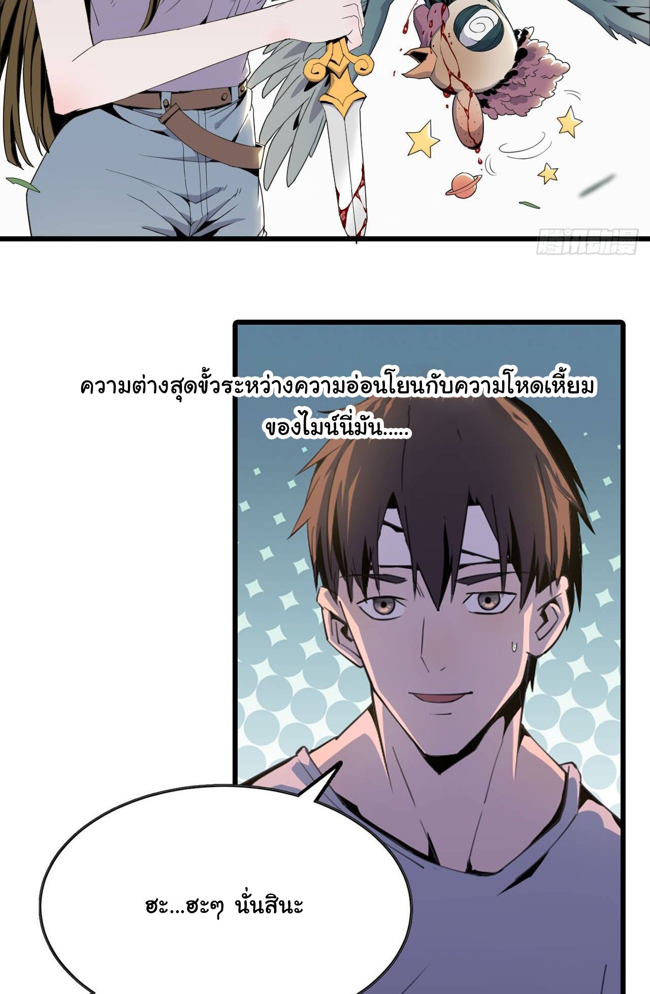 ยอดปรมาจารย์เซียน มาเปิดไอดีใหม่ในต่างโลก ตอนที่ 7 หน้า 43
