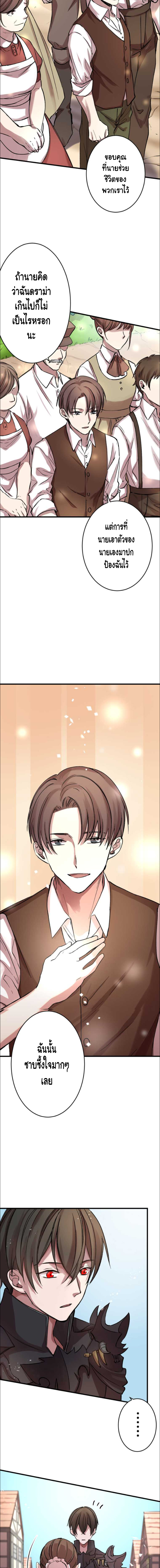 Level Drain ตอนที่ 8 หน้า 3