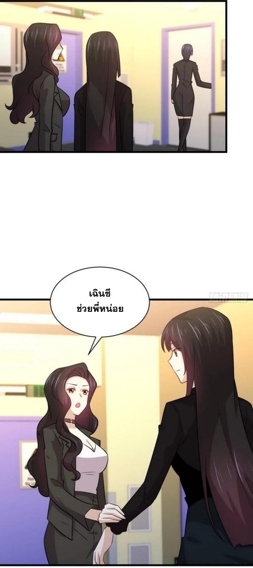 Immortal Swordsman in The Reverse World ข้าเซียนกระบี่ไม่เกาะสตรี ตอนที่ 139 หน้า 20