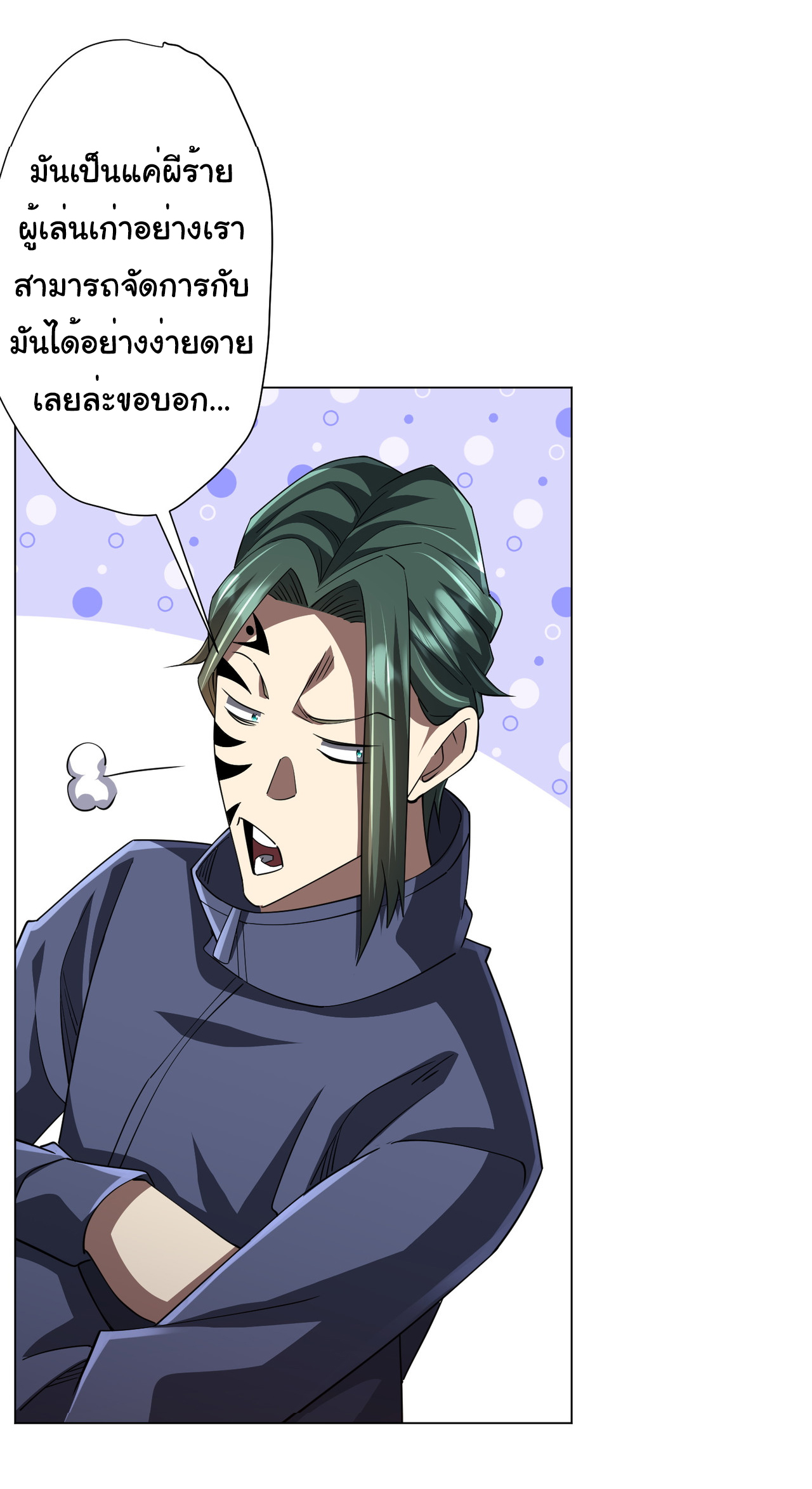 Start with trillions of coins ตอนที่ 91 หน้า 33