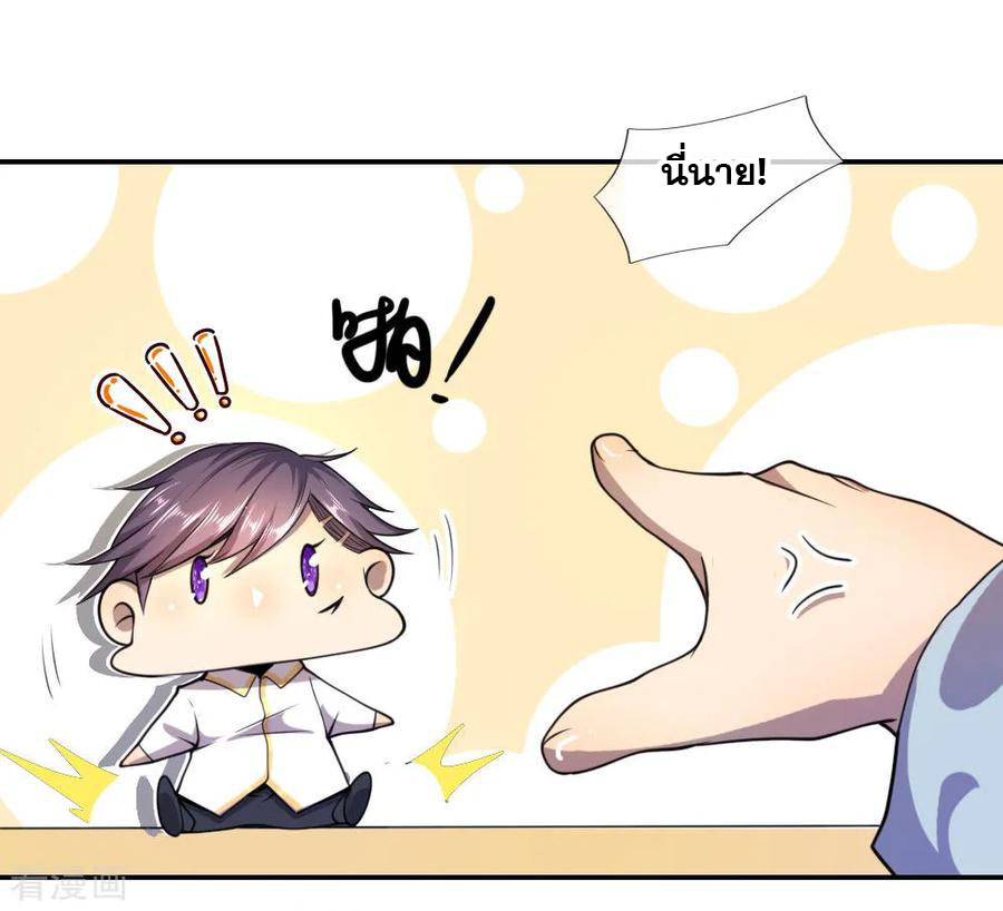 มหาเทพเซียนหมอ ตอนที่ 75 หน้า 2