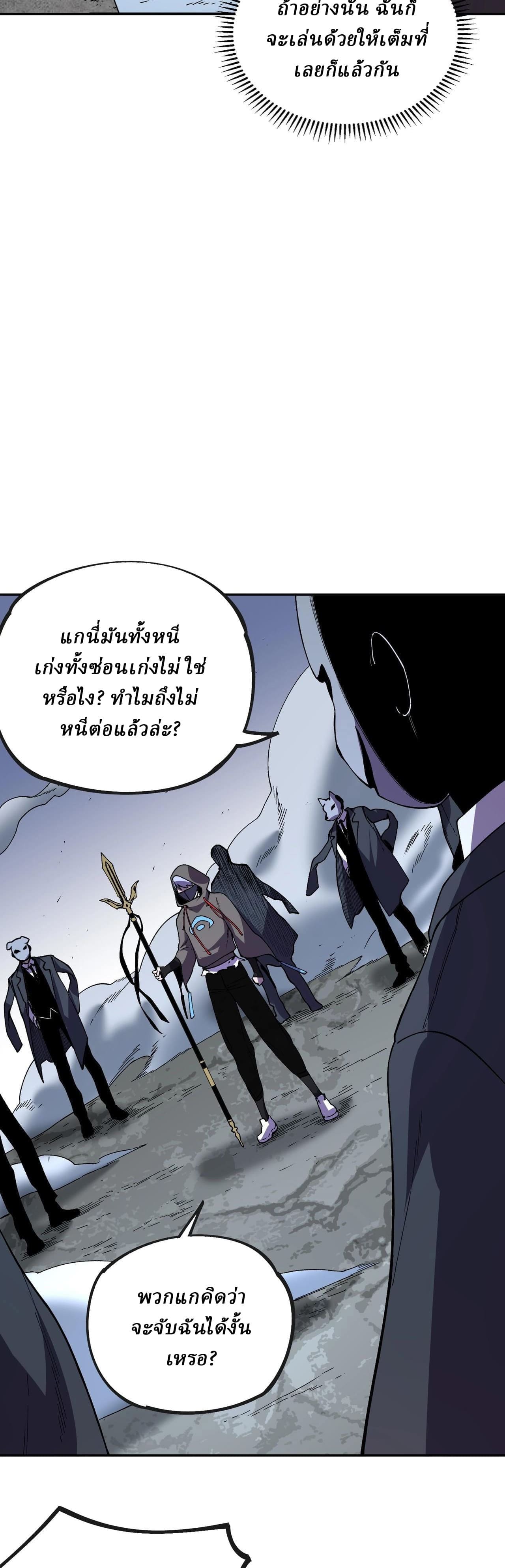 Supreme Curse Master ตอนที่ 55 หน้า 12