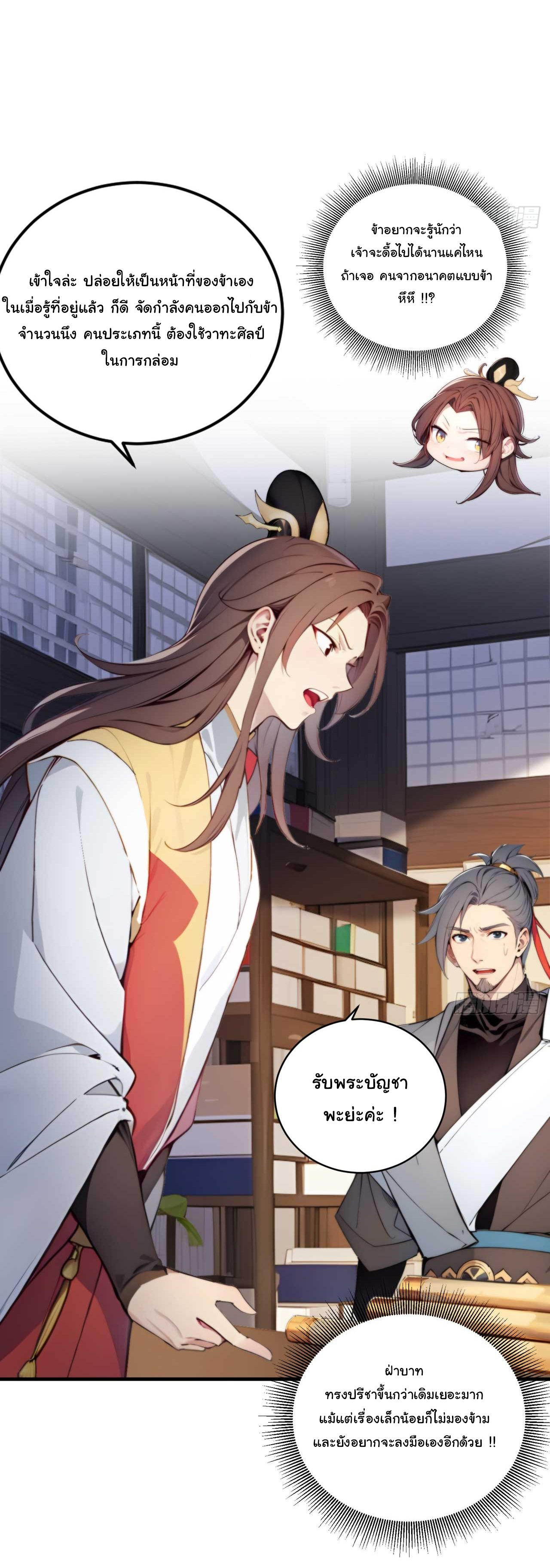 กระจอกแล้วทำไมยังไงข้าก็เป็นฮ่องเต้ ตอนที่ 5 หน้า 7