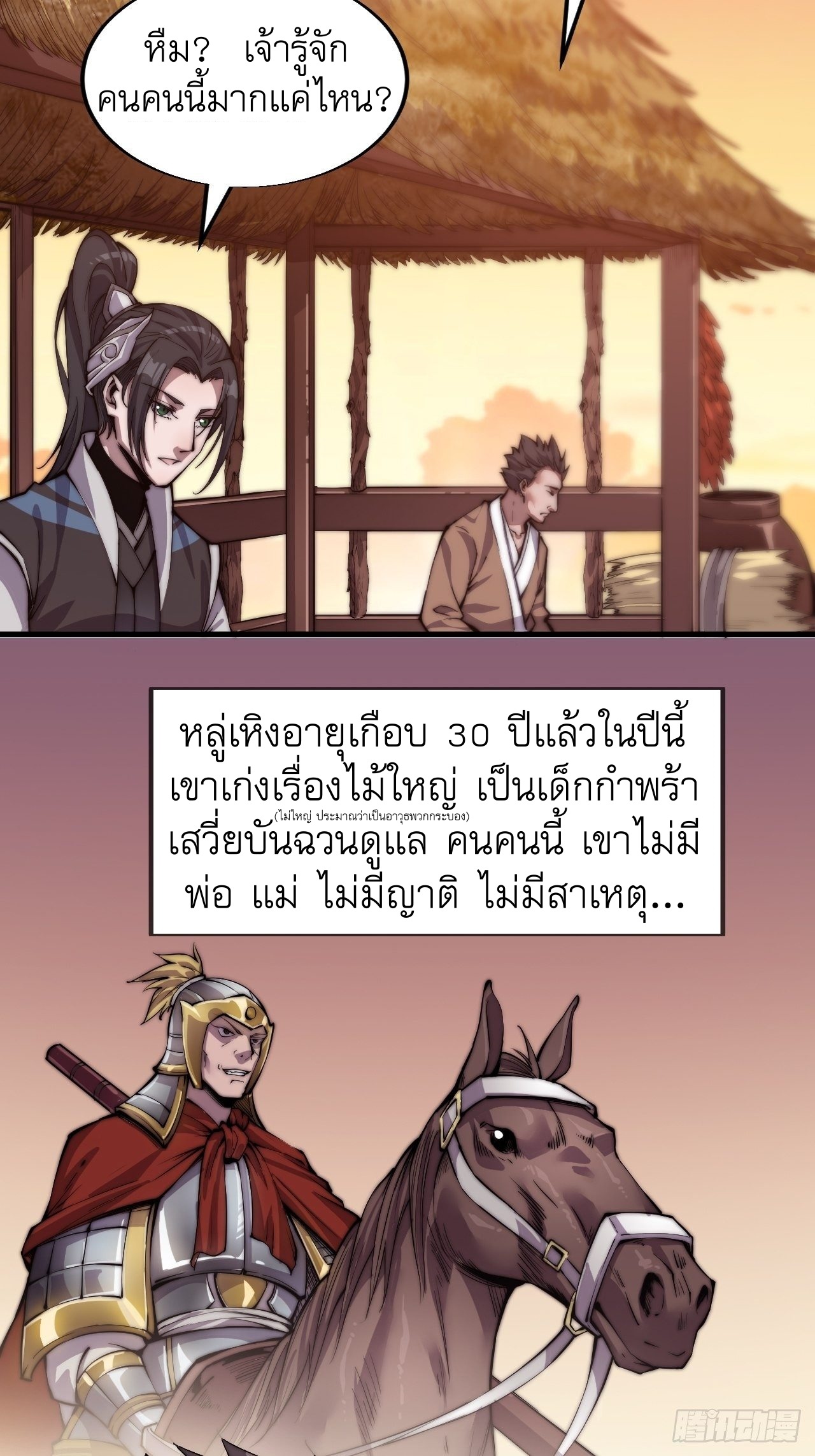 Starting a Mountain ตอนที่ 24 หน้า 30