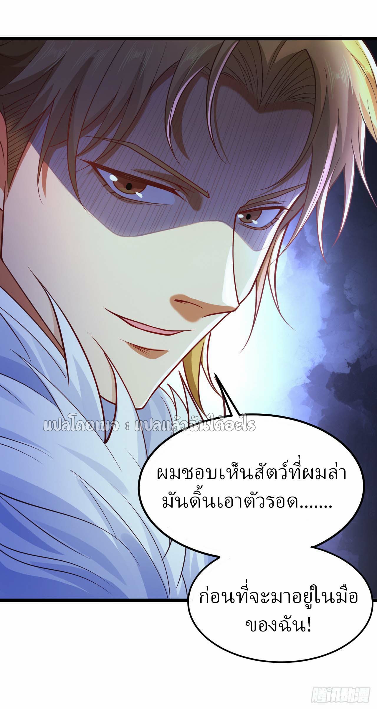 สุดยอดลูกเขยฟ้าประทาน ตอนที่ 7 หน้า 32