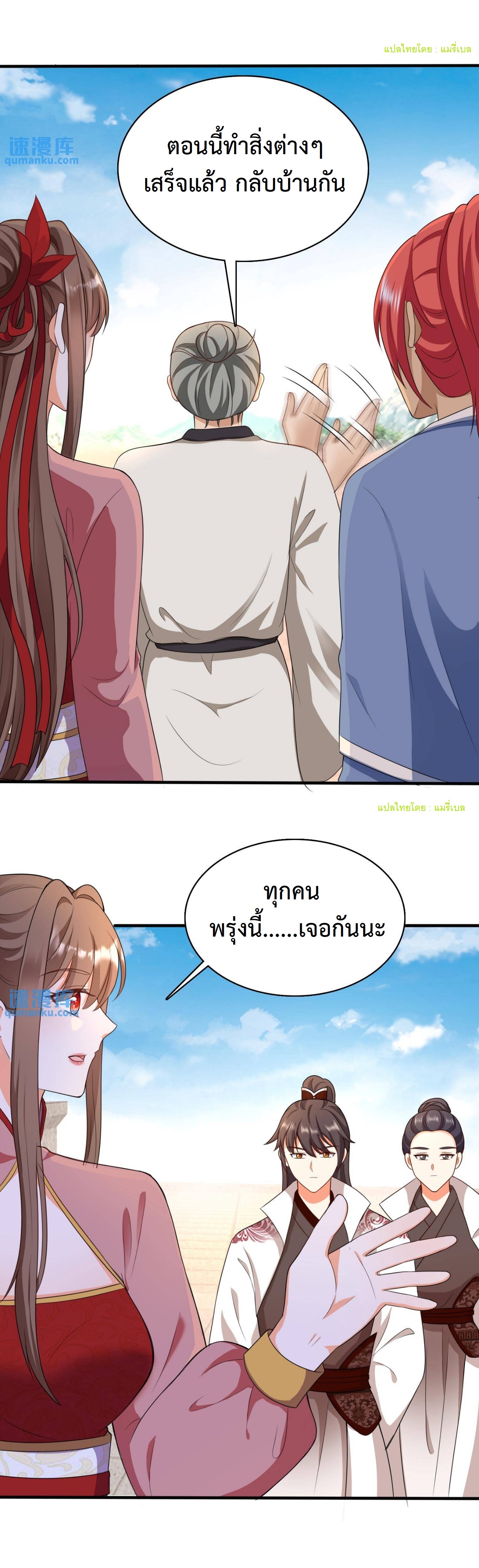 ปีศาจที่ไร้เทียมทานในโลก ตอนที่ 84 หน้า 5