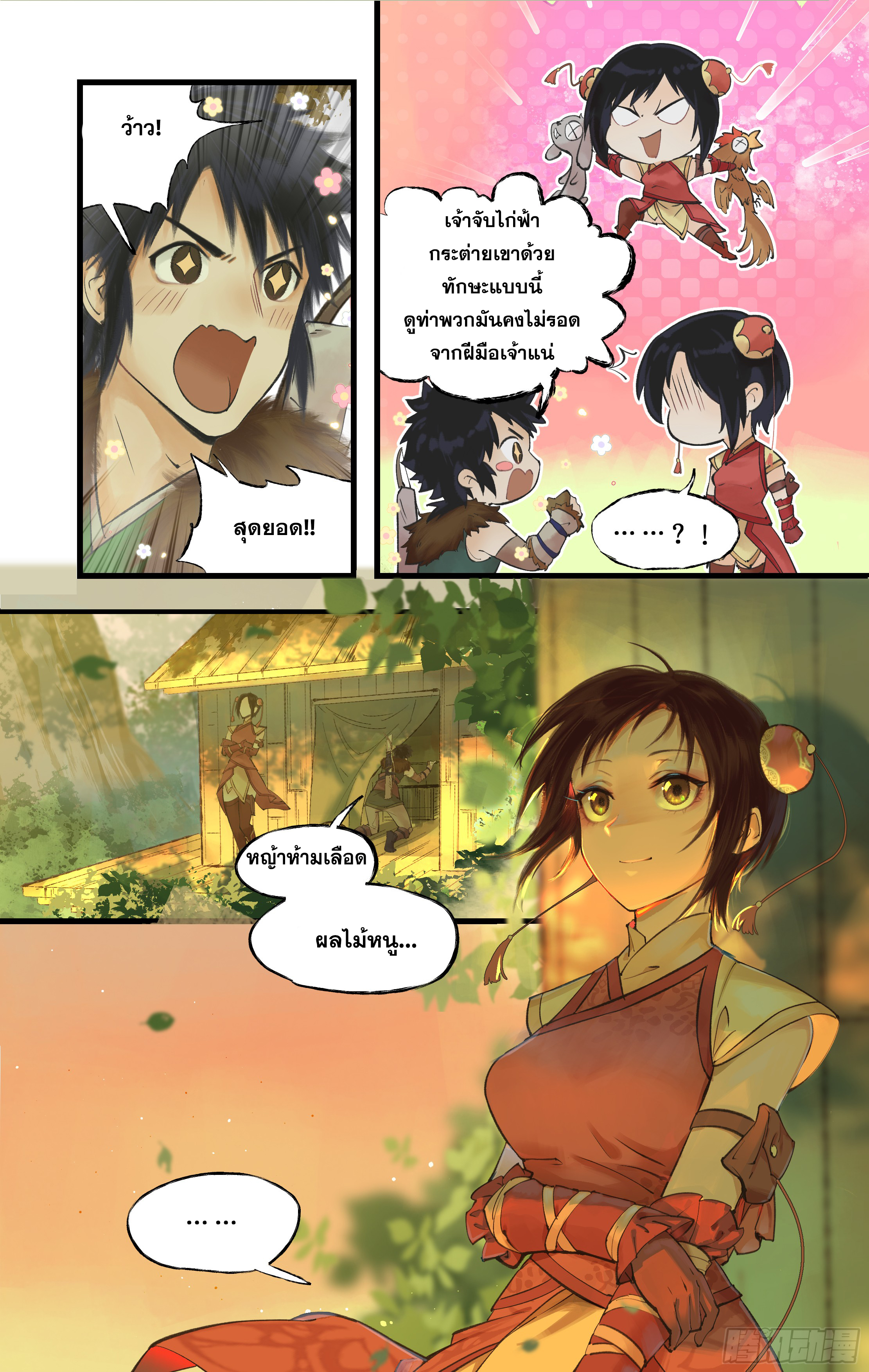 เซียนกระบี่พิชิตมาร 4 ตอนที่ 8 หน้า 15