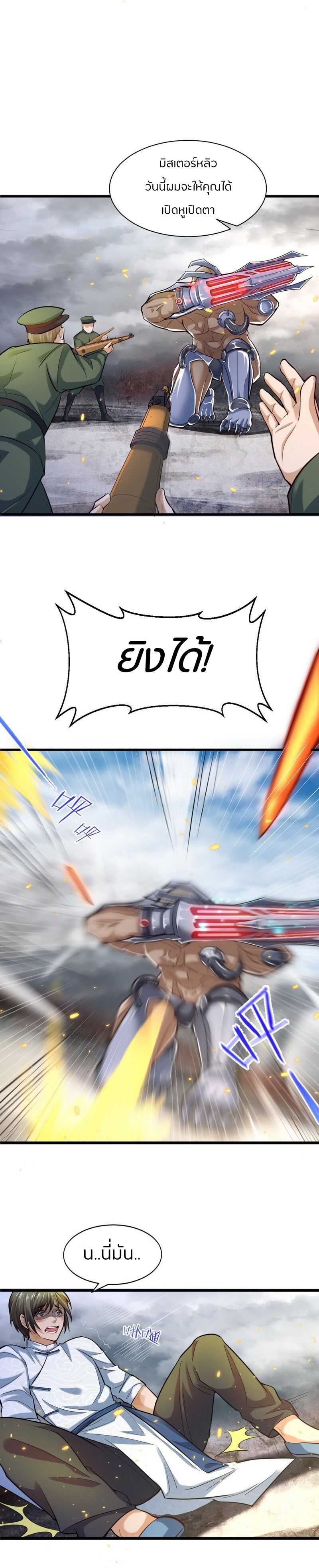 1.เรียกข้าว่าจอมมาร ตอนที่ 19 หน้า 5