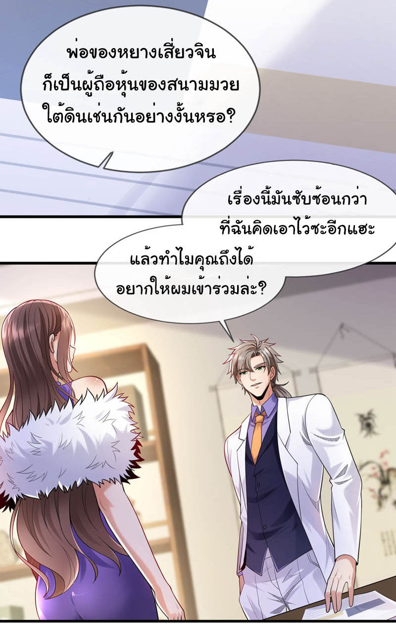 Chu Chen, the trash son-in-law ตอนที่ 100 หน้า 19