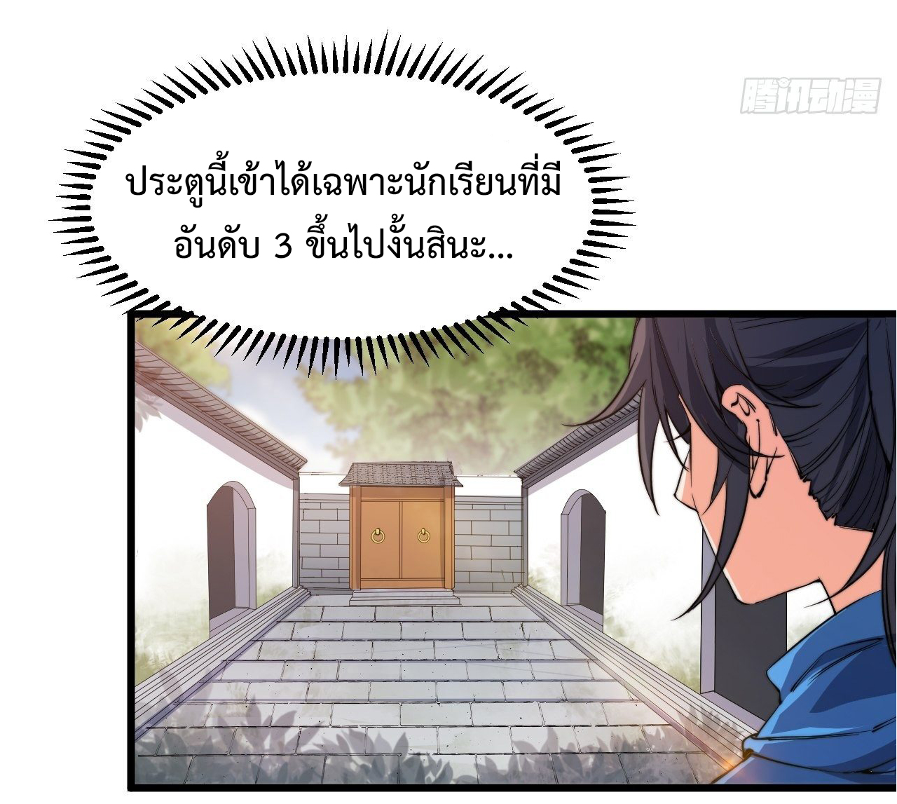 I'm longlife 9000 years old ตอนที่ 5 หน้า 7
