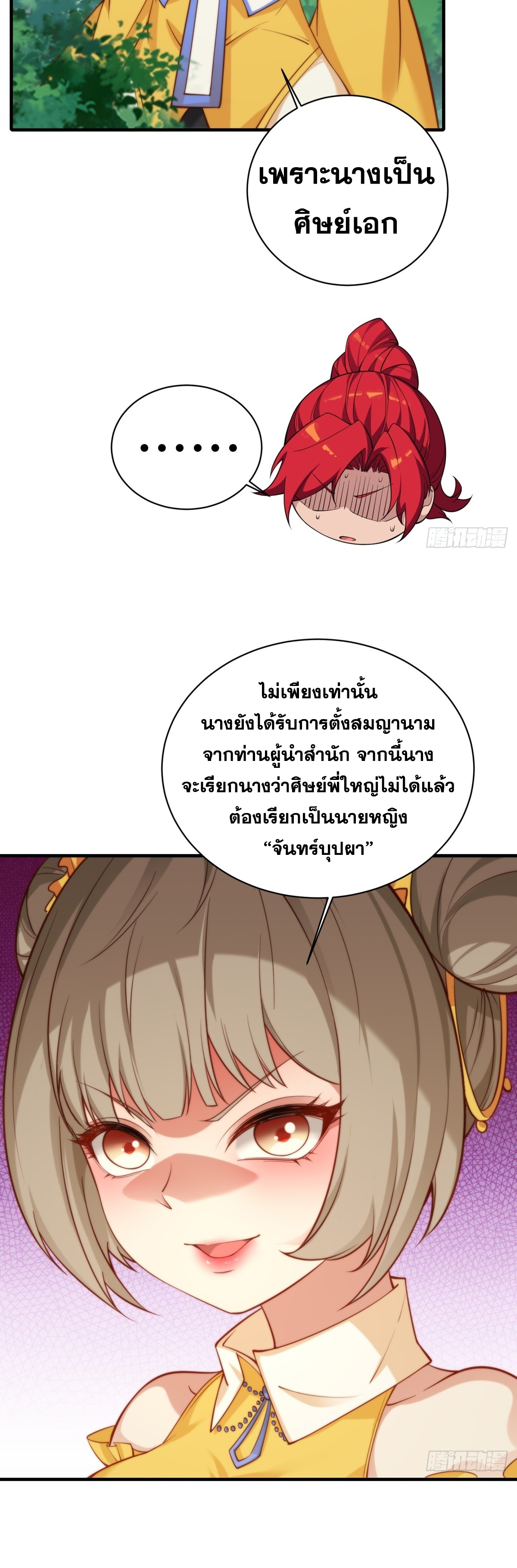ข้ามโลกมาเป็นNPC ตอนที่ 2 หน้า 30