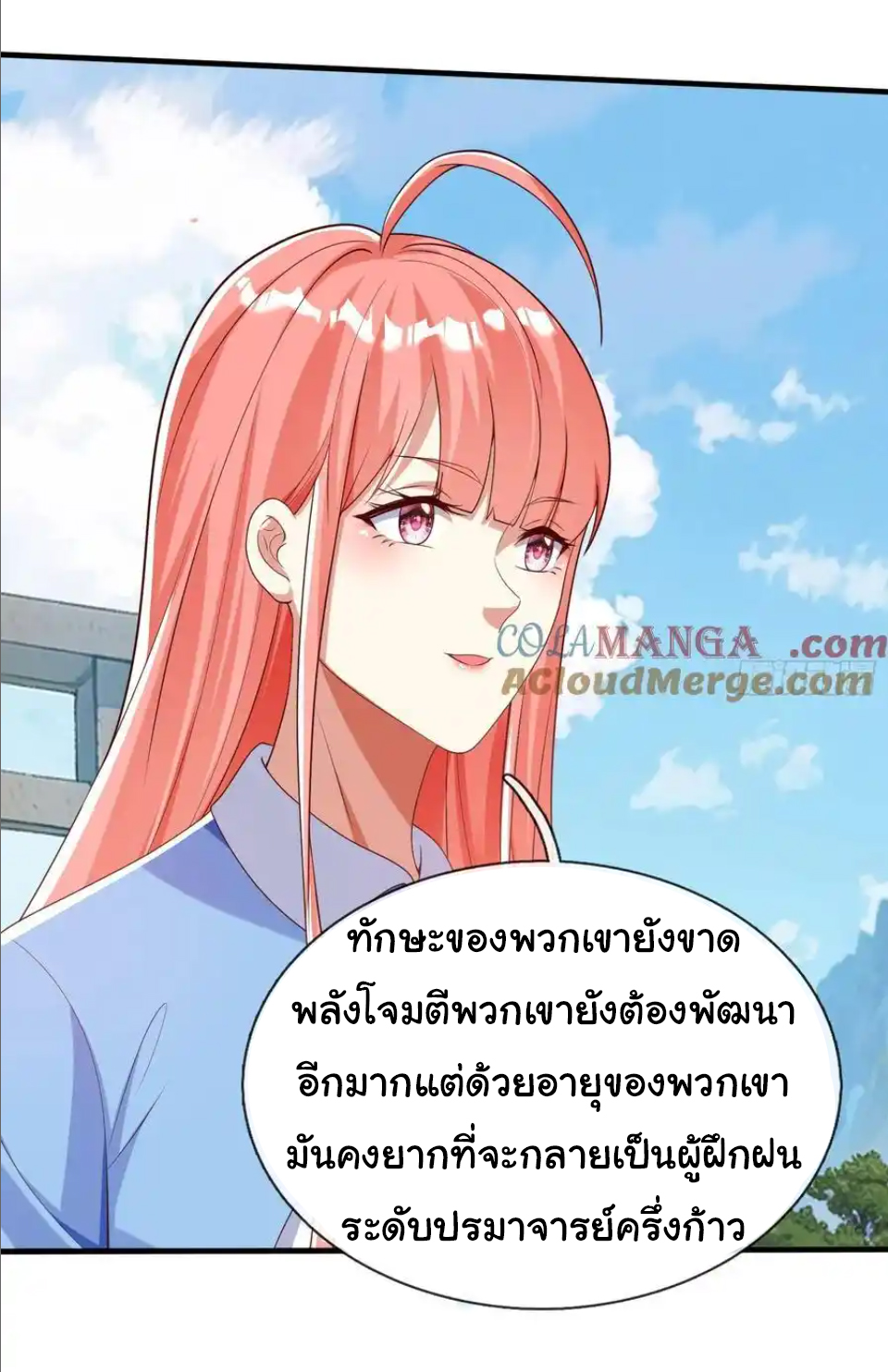 The god of war is reborn to avenge ตอนที่ 42 หน้า 24