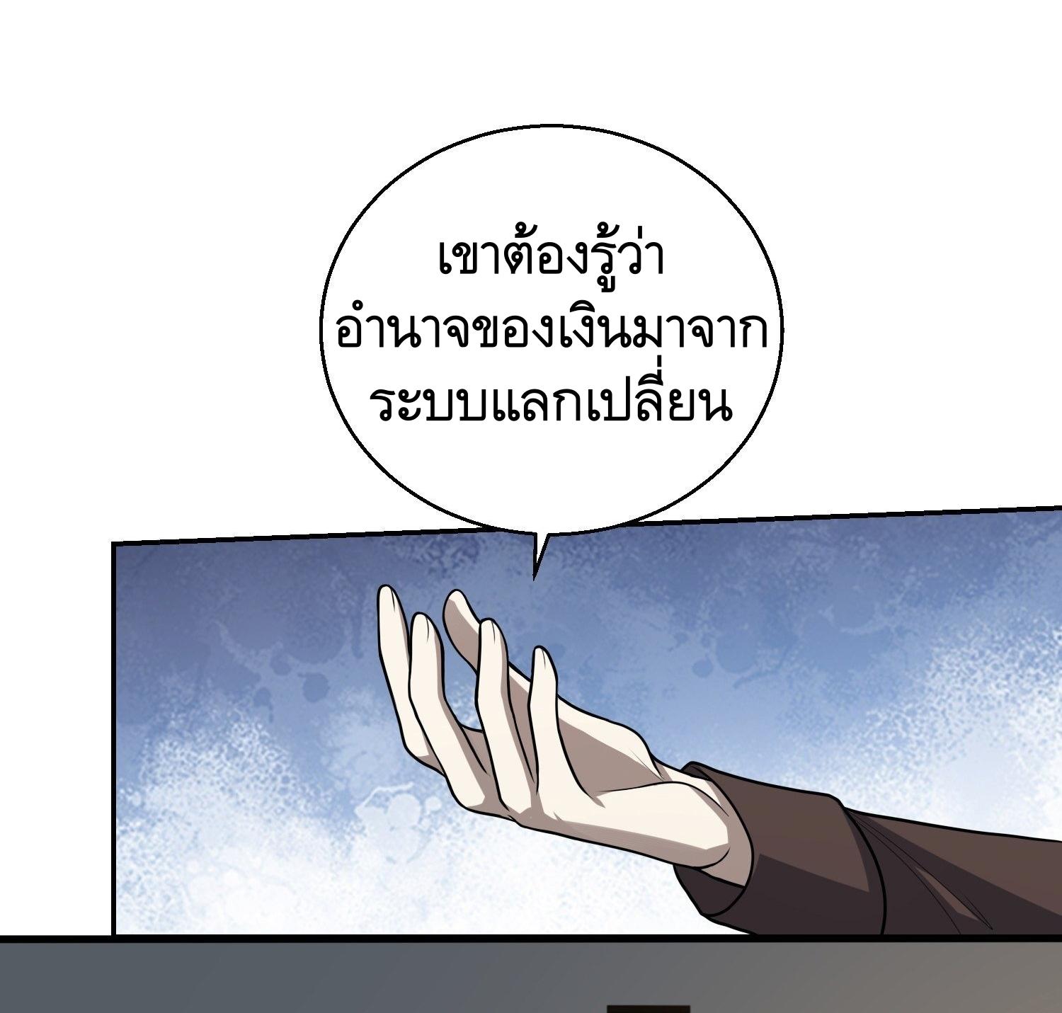 THE FIRST ORDER ตอนที่ 80 หน้า 54
